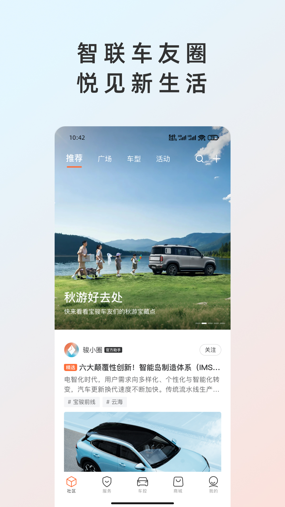 宝骏汽车+安卓直装版