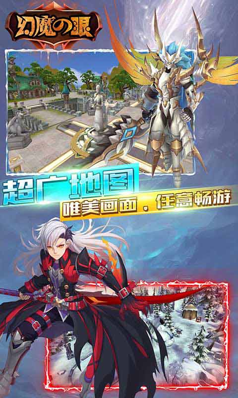 幻魔之眼通用版