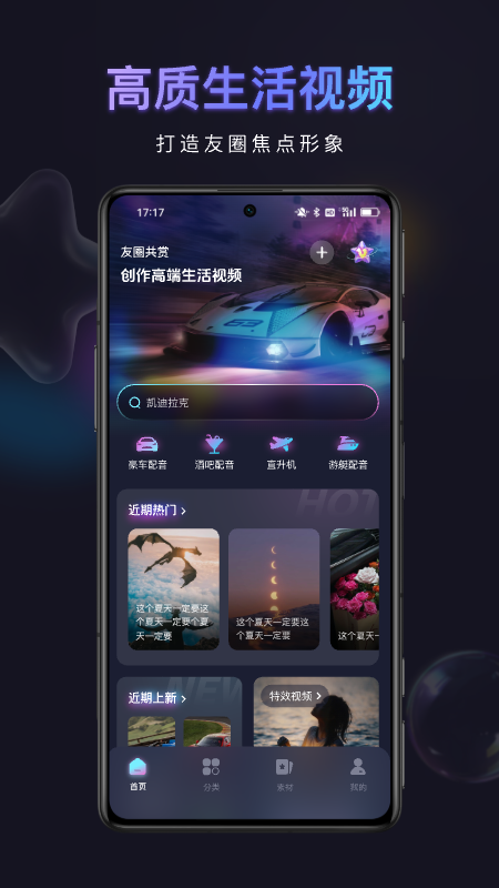 友圈共赏手机正版