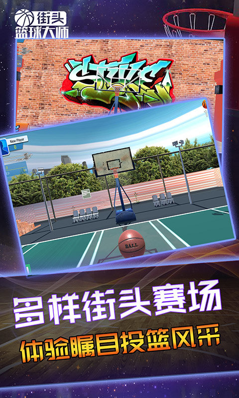 街头篮球大师图2