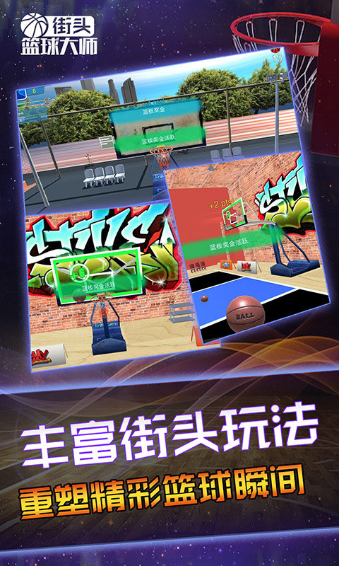 街头篮球大师图3