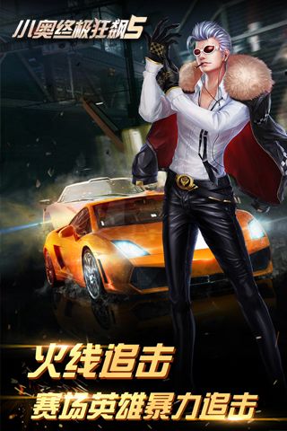 小奥终极狂飙5手机免费版图2
