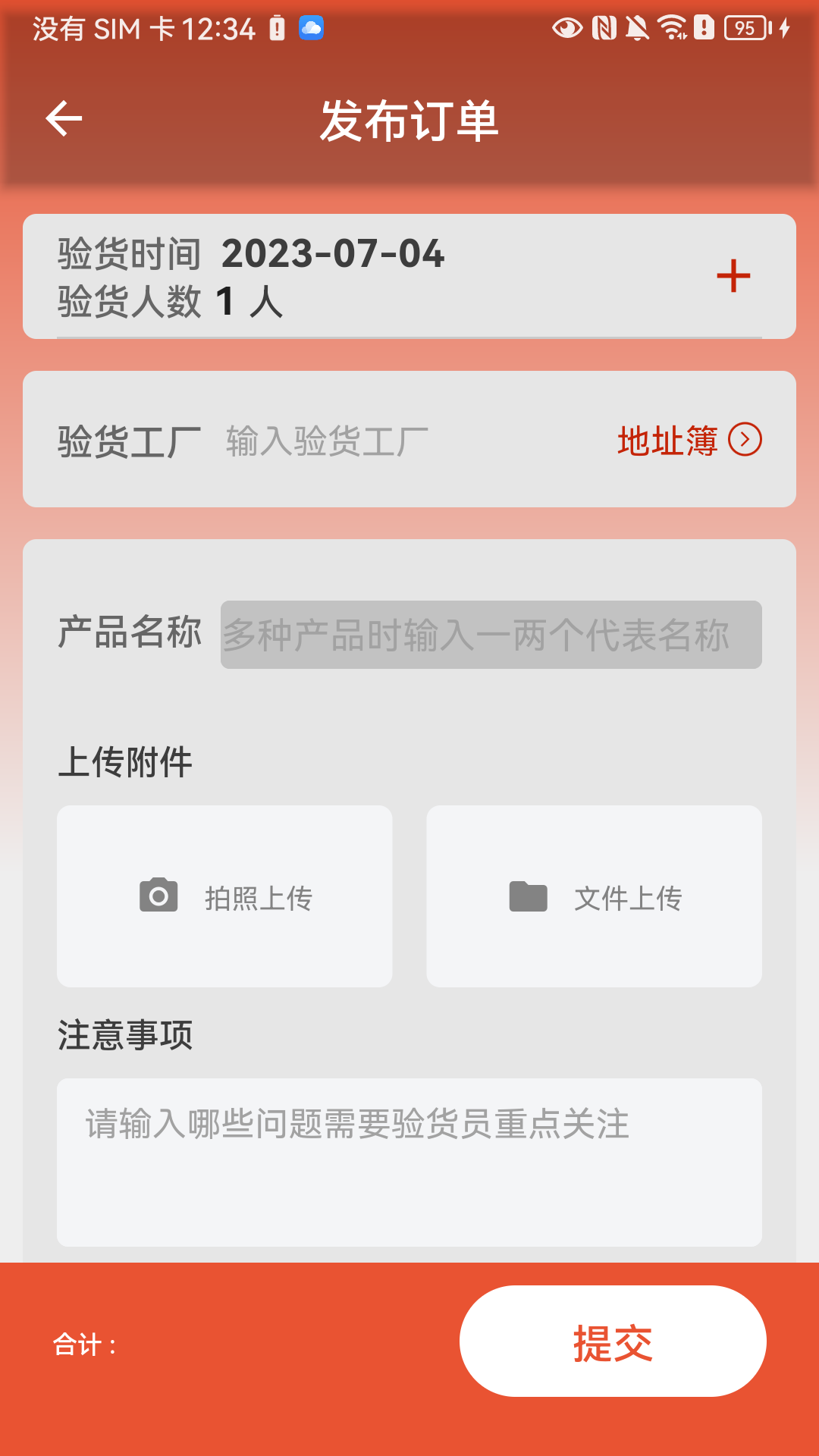 验货在线手机正版图3