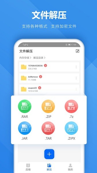 解压软件