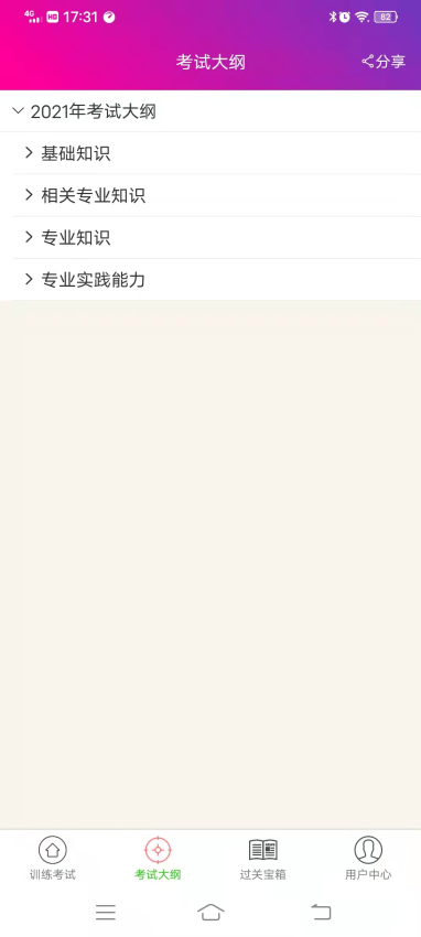 药剂师总题库手机版图3