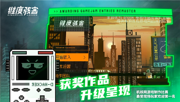 维度骇客图3