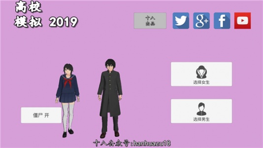 高校模拟器2026汉化版