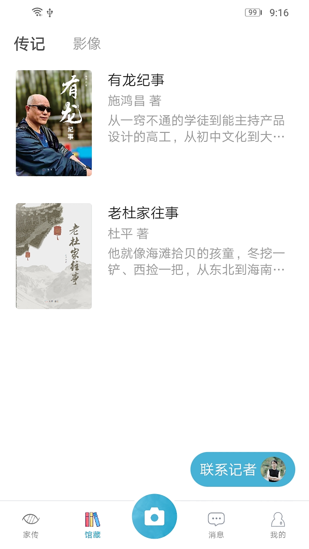 家传官网版
