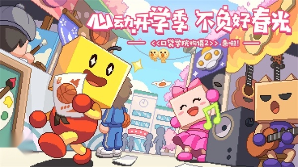 口袋学院物语2游戏绿色版