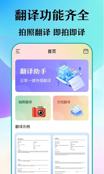 合同翻译助手免费原版