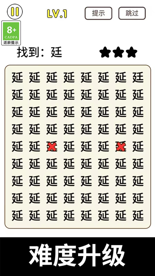 放大镜来找茬官方版图1