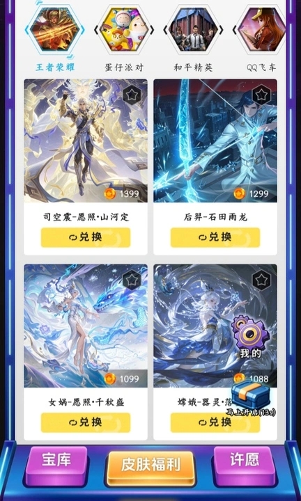 皮肤玩家安卓直装版