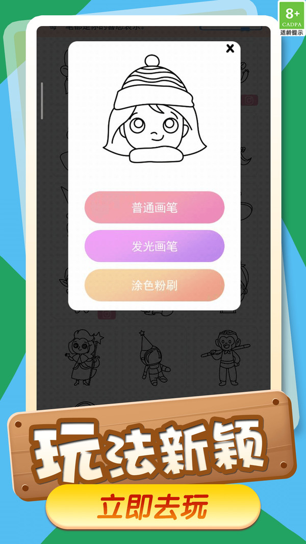 涂色画画达人游戏正版图1
