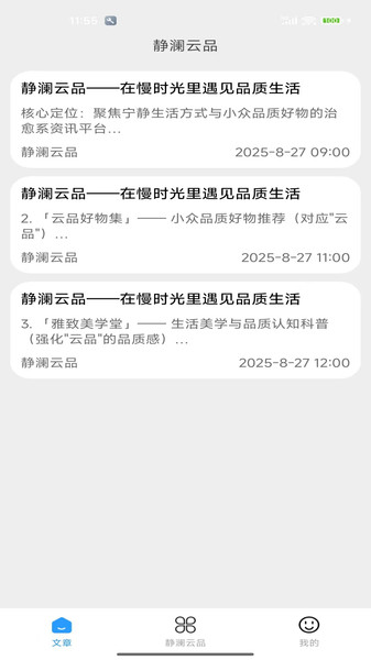 静澜云品手机正版图3