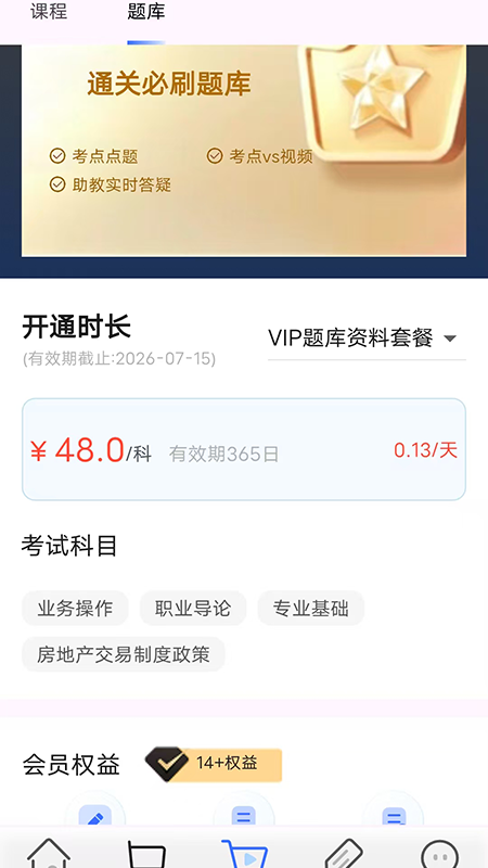 中震网校原版图2
