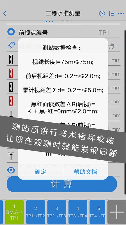 水准测量大师最新版(1)