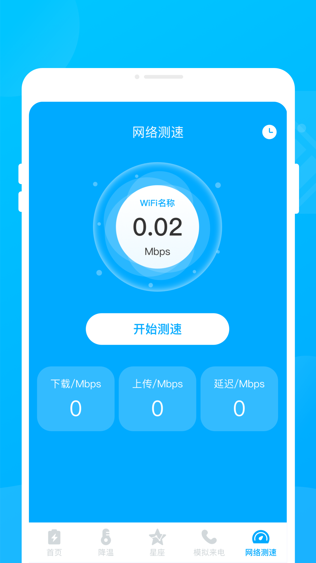 汇能省电王安卓版图2