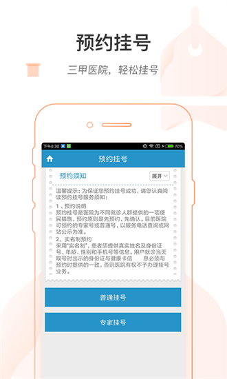健康绍兴官方版图1