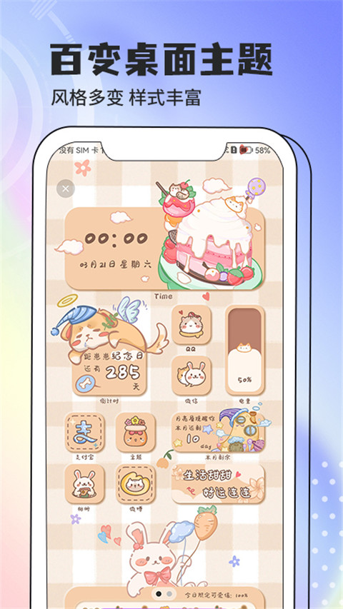 灵动小组件直装版图2