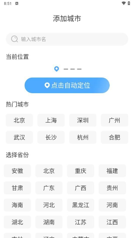墨雨天气手机版