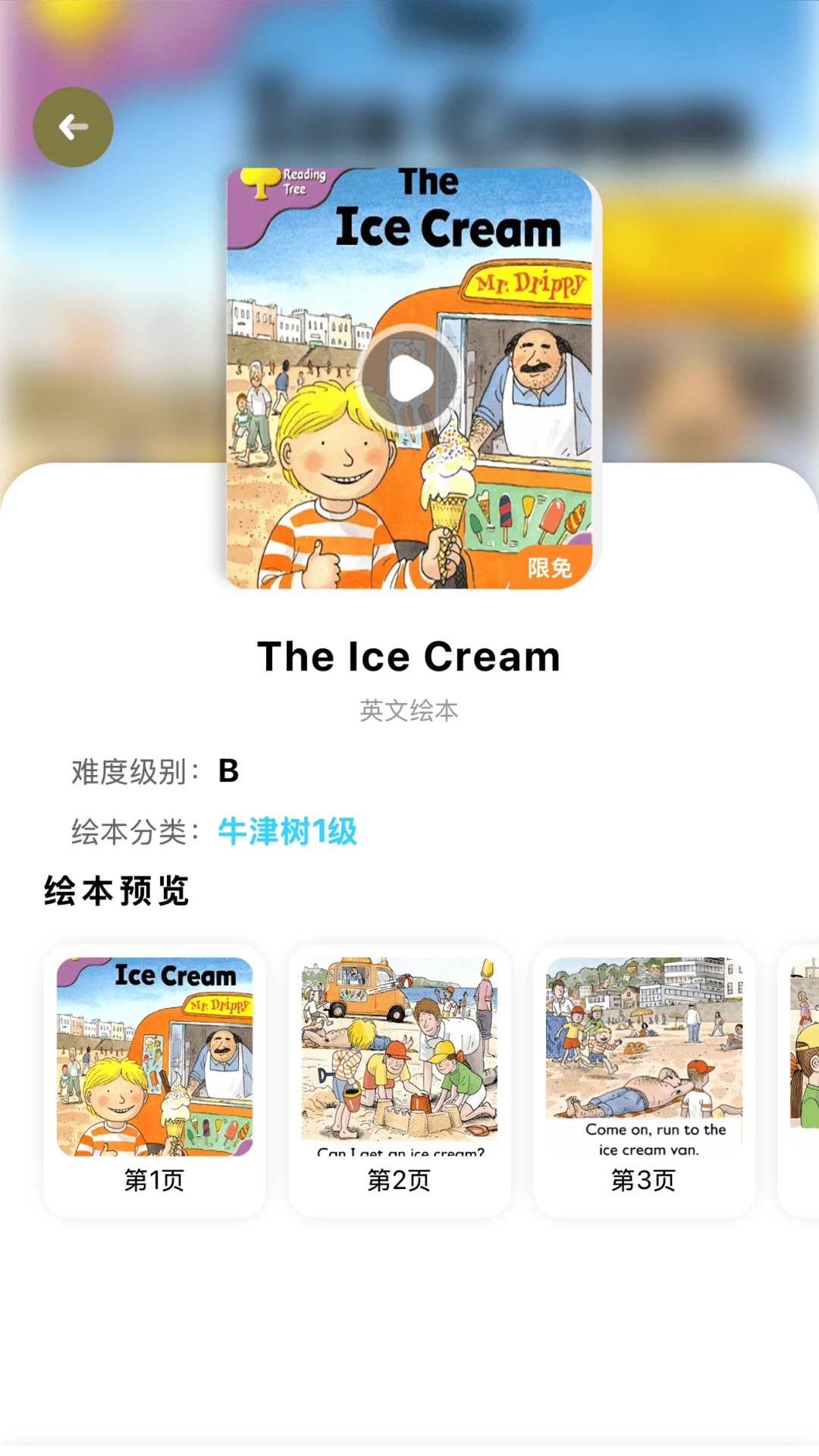 绘本宝手机版(2)