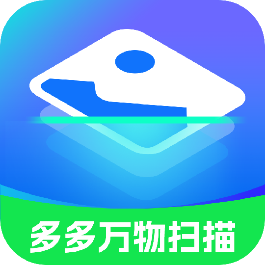 多多万物扫描最新版