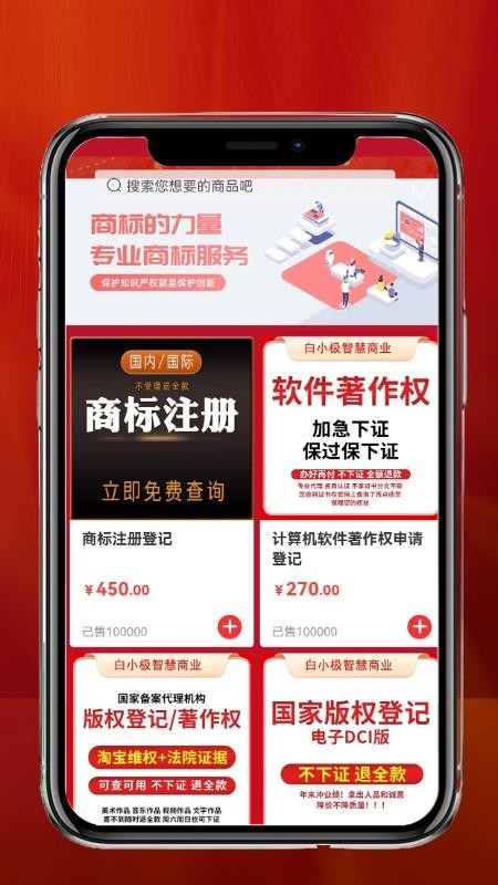 商标注册咨询服务平台安卓直装版图3