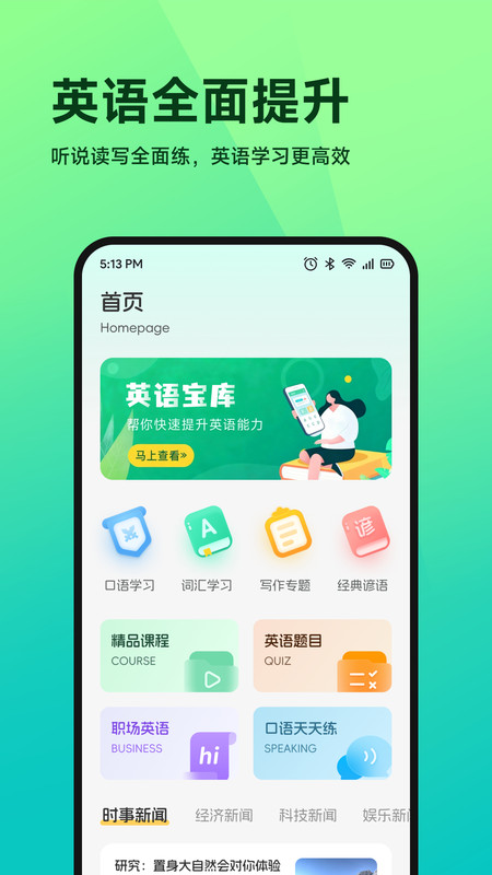 慧看看课宝安卓版图4