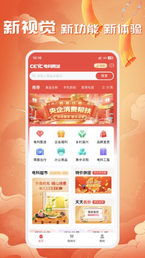 电科商城直装版图2