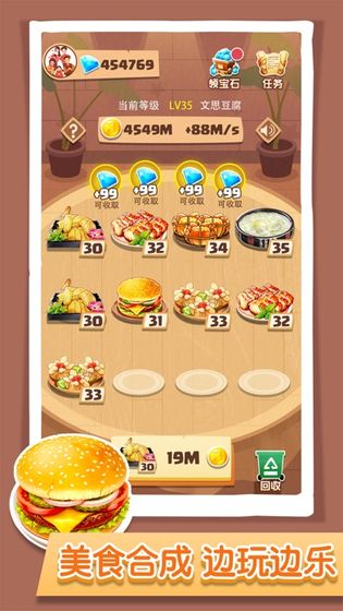 玩赚美食游戏图3