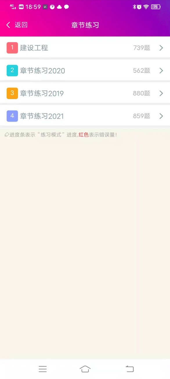 一级建造师建设工程法规总题库安卓版图1