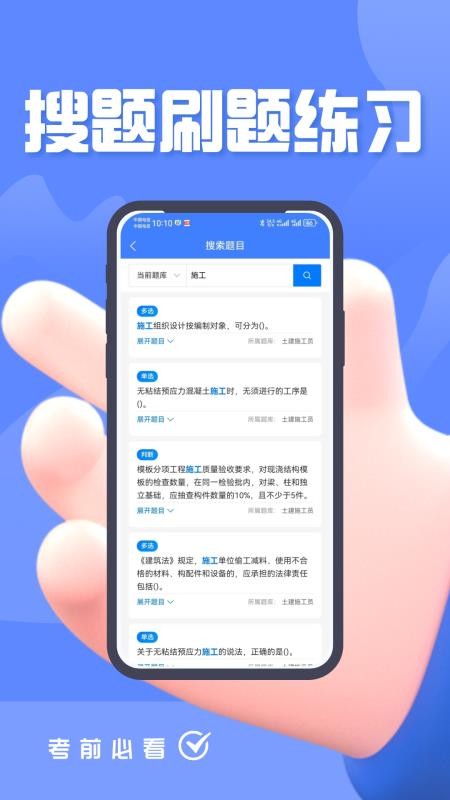 施工员考证题峰(2)