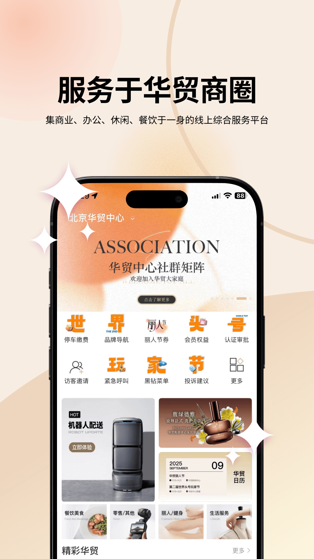 华贸云无广告版