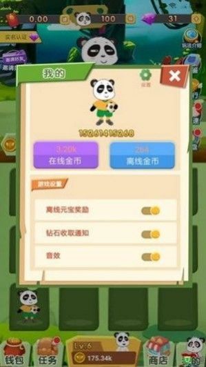 我要养熊猫手机版
