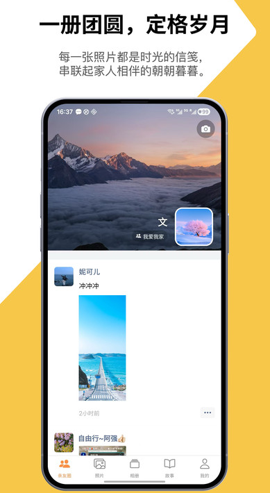 团圆相册安卓官方版图2
