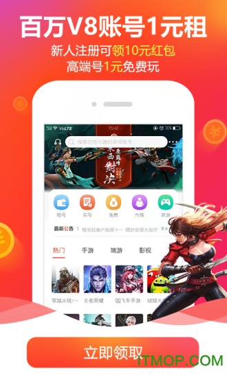 租号玩游戏纯净版图3