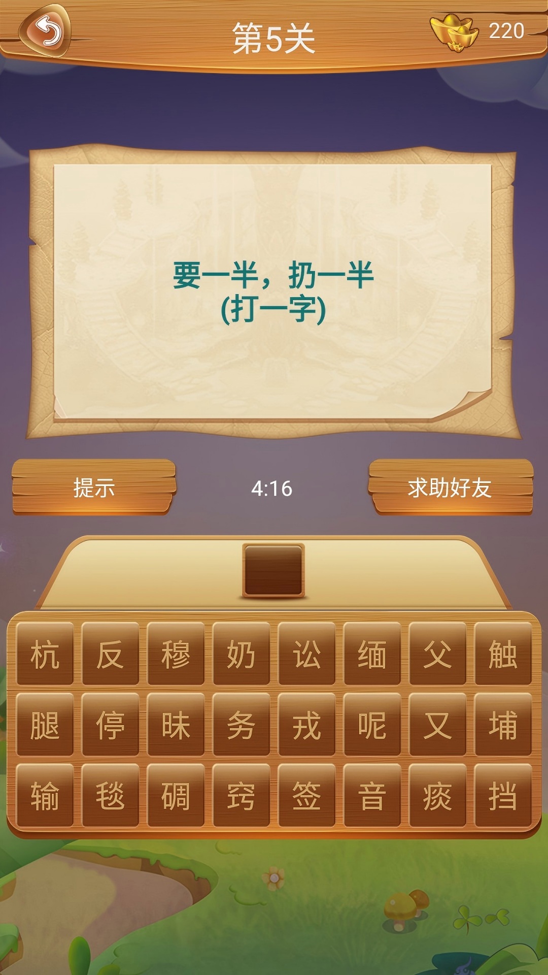 学霸猜字游戏官方版图1
