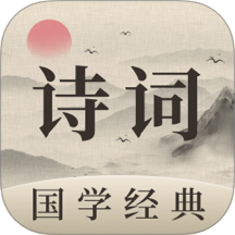 唐诗三百首儿童软件通用版