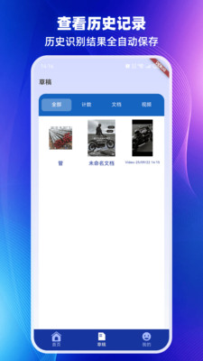 专业数数相机直装版图3