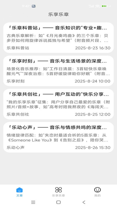 乐享乐章软件