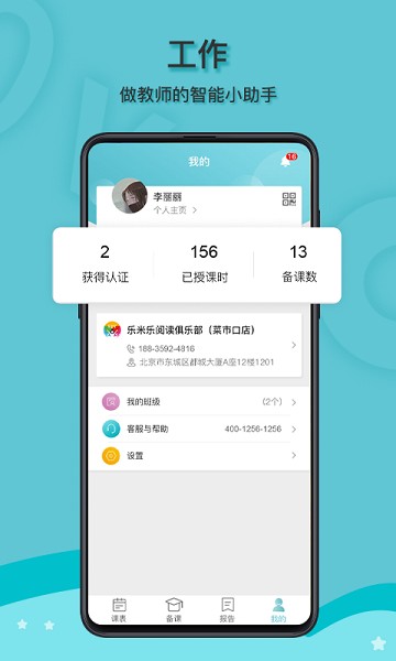 启圆教育教师端原版图2