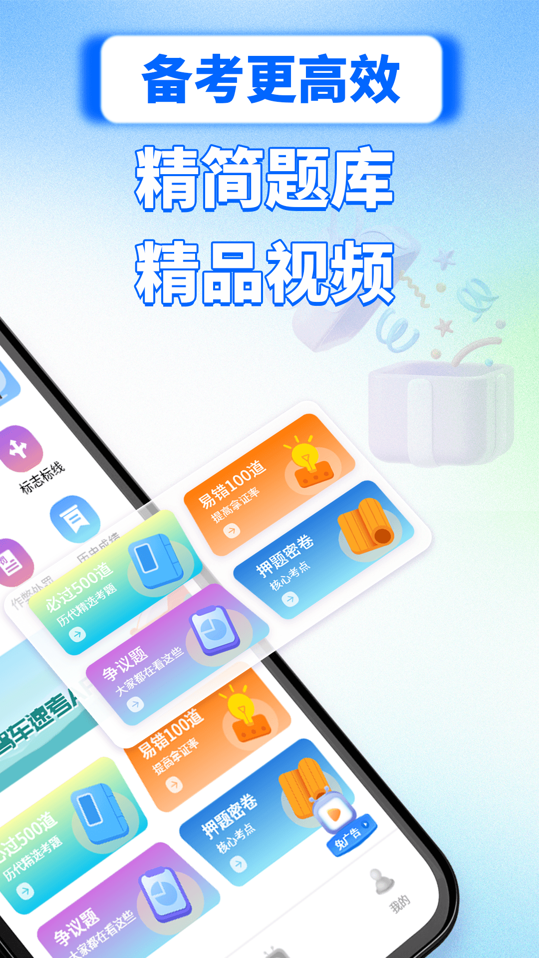 驾车速考软件手机版图1