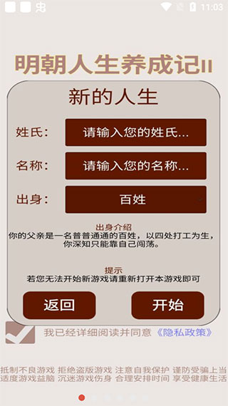 明朝人生养成记2游戏官方版