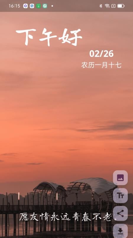 成友早安官方正版图3