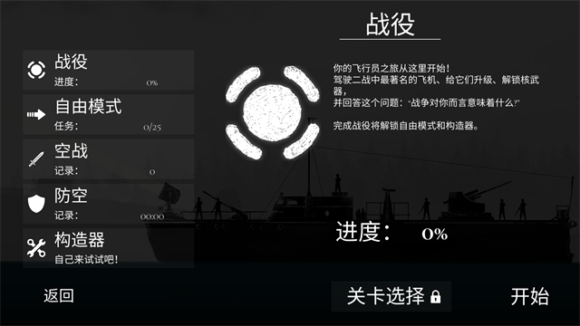 战机公司汉化版图2