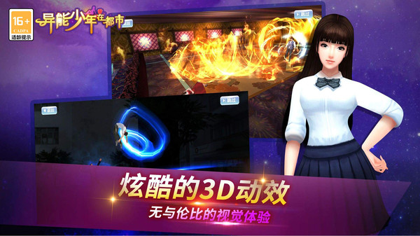 异能少年在都市游戏安装包