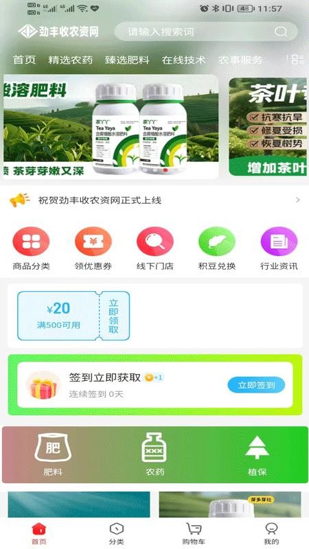 劲丰收农资正版图2