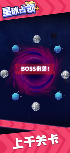 星球占领无广告版