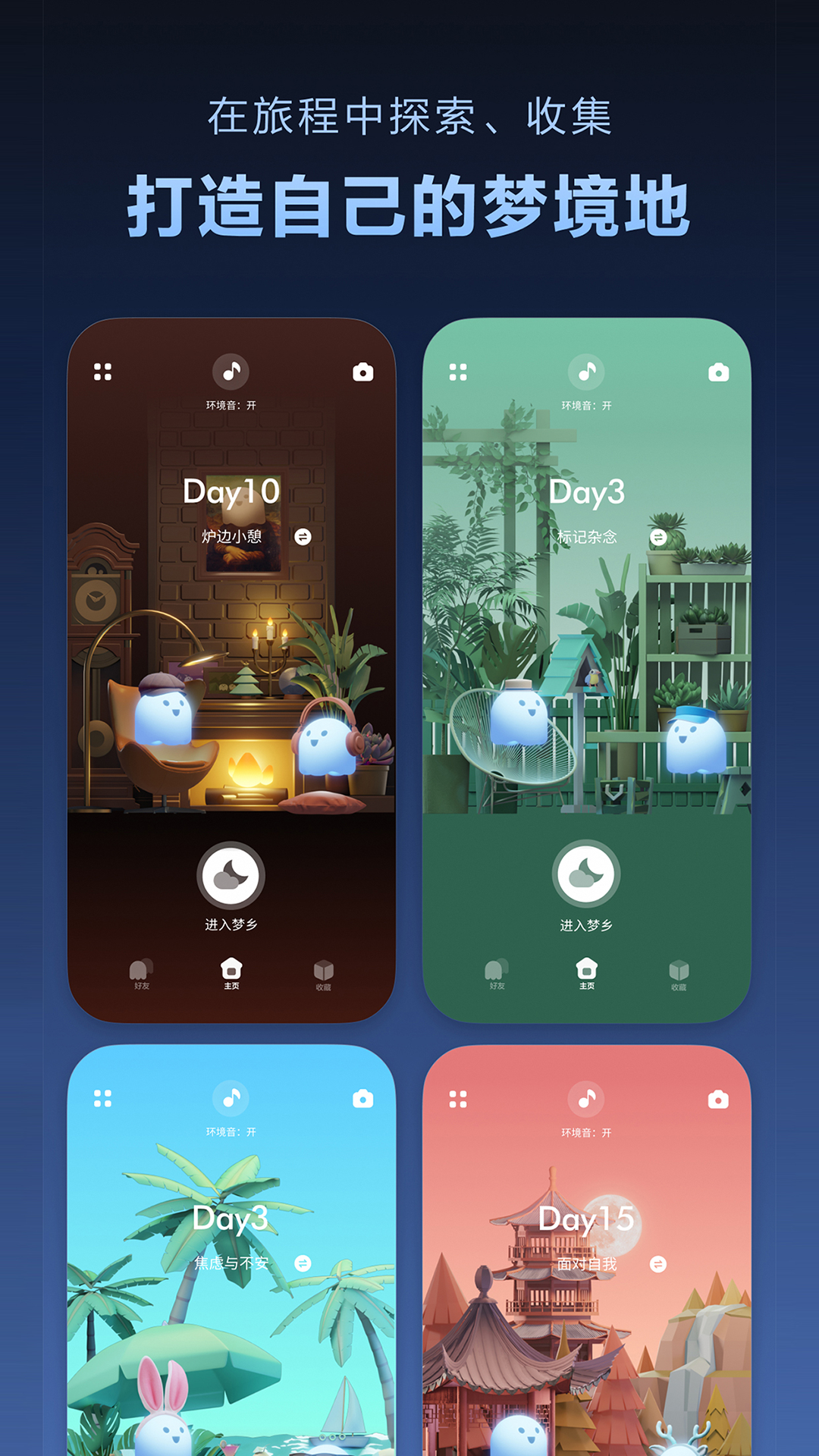 Dreamo软件安卓官方版图3