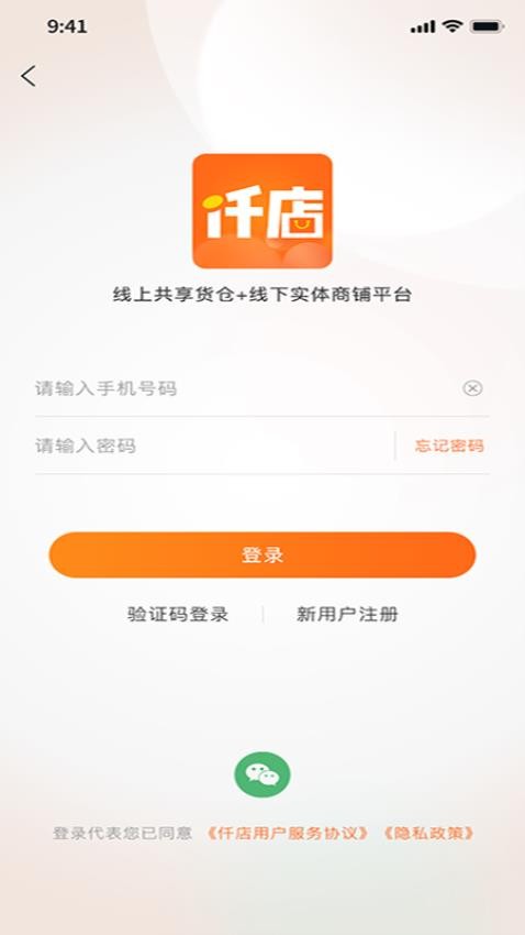 仟店go软件安卓版图2